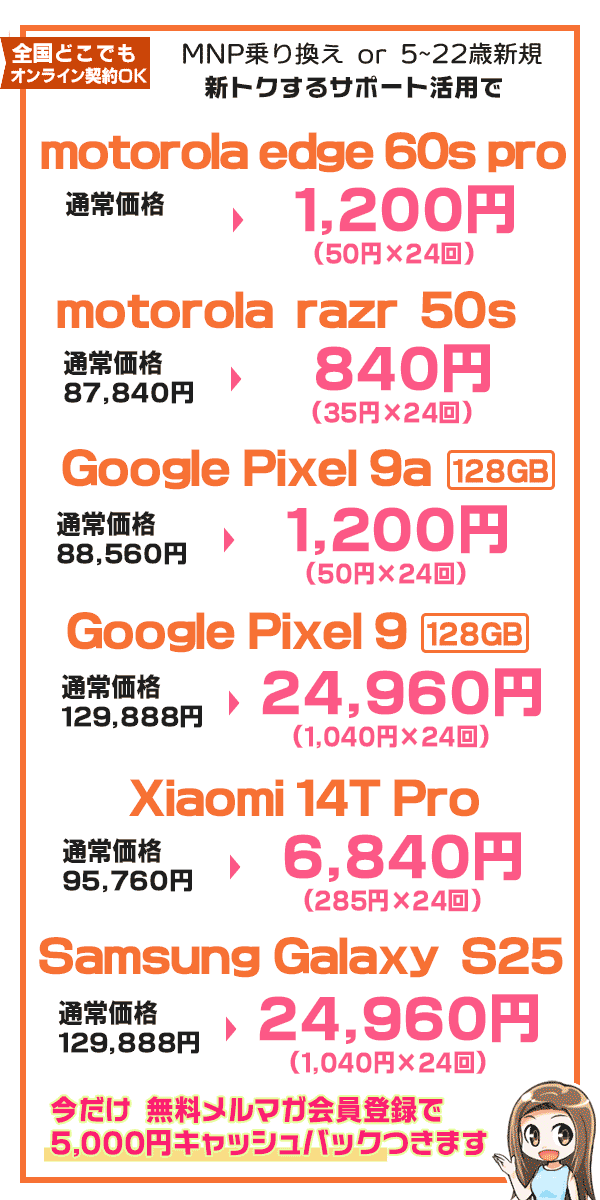 motorola edge 60s pro 5000円キャッシュバックなど