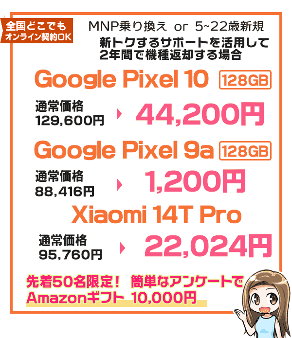 Pixel10ほかAmazonギフト10,000円もらえるキャンペーン