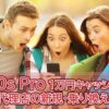 iPhone16の2年使用が値下げ、edge 50s Pro一括1,472円で1万円キャッシュバックなど