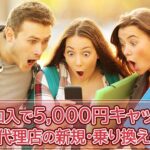 コストコよりお得？【2025年8月現在開催中】ソフトバンク正規代理店の新規・乗り換えキャンペーン