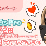 ソフトバンクのmotorola edge 50s proが一括1,472円に5千円独自キャッシュバック
