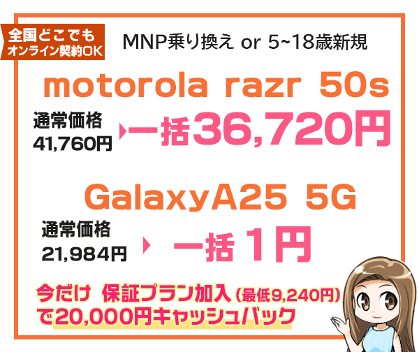 motorola razr 50s 一括購入