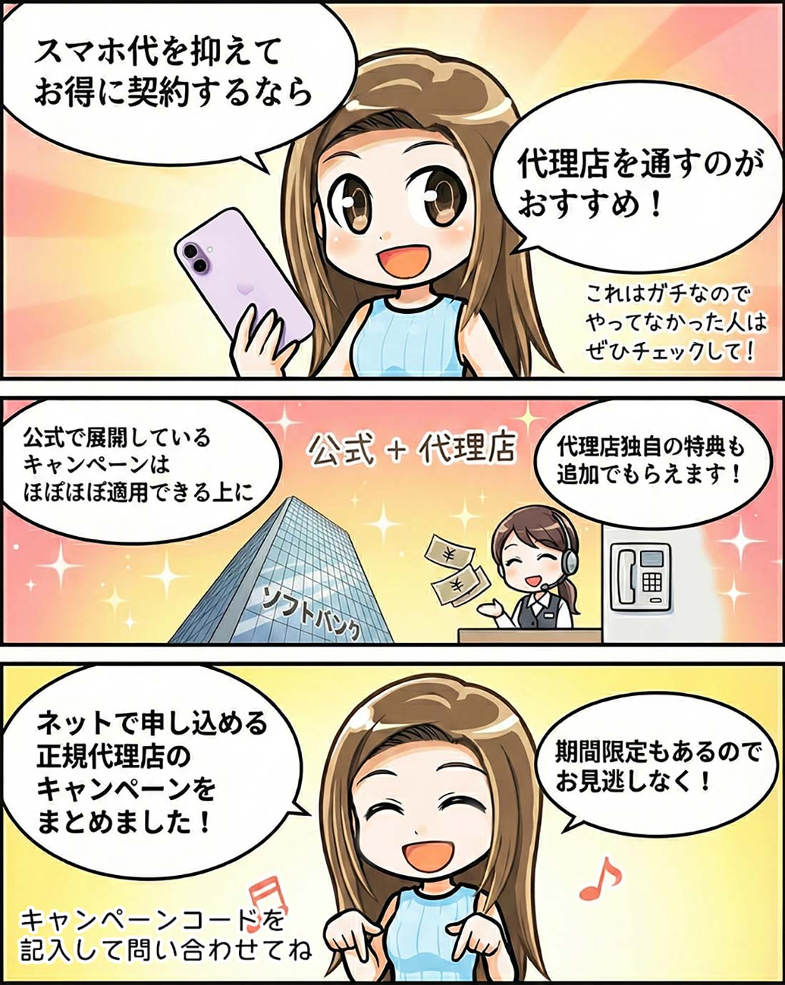 スマホ乗り換えには代理店経由がお得になる解説漫画