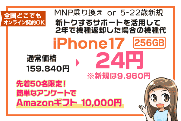iPhone17でAmazonギフト10,000円もらえるキャンペーン