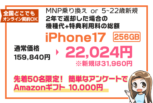 iPhone17でAmazonギフト10,000円もらえるキャンペーン