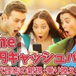 ソフトバンクのiPhone17、16eほか 2万円独自キャッシュバック