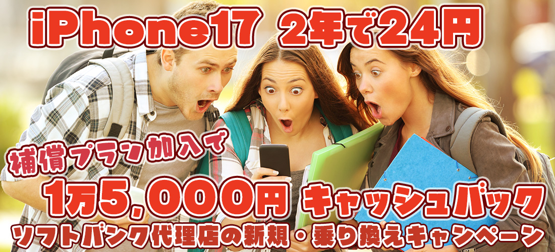 iPhone Duo予約開始！ iPhone 18Proは月々990円、iPhone 17は月々1円から　10月22日まで1万5,000円独自キャッシュバック