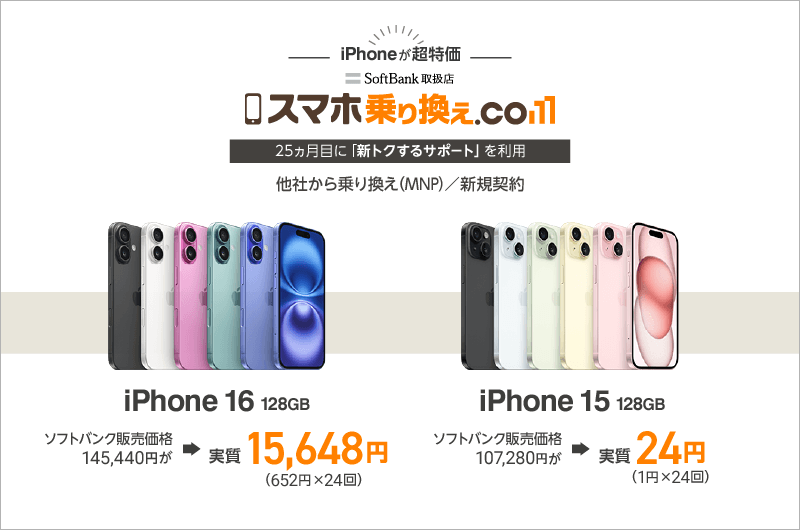 iphone16とiphone15の価格比較