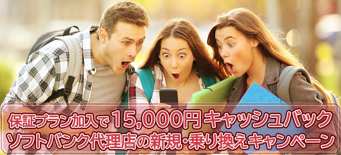 9月1日まで　保証オプション12ヵ月加入で1万5,000円キャッシュバック　edge 50s Pro一括1,472円など