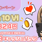 ソフトバンクのXperia10 VIが一括9,824円に5千円独自キャッシュバック