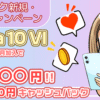 ソフトバンクのXperia10 VI売りつくし！一括大特価＆10,000円の独自キャッシュバック【ワイモバイルからの乗り換えも対象】