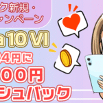 ソフトバンクのXperia10 VI売りつくし！一括9,824円に20,000円キャッシュバック！【ワイモバイルからの乗り換えも対象】