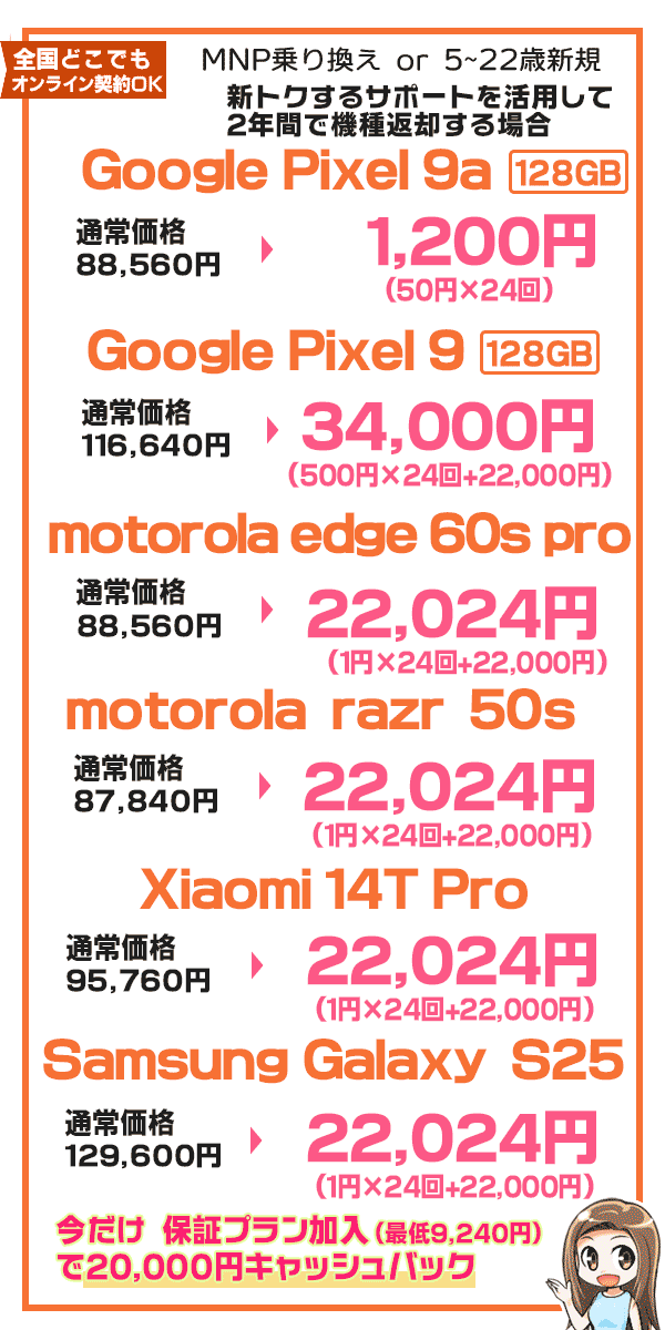 motorola edge 60s proh他、Android機種、保証プラン加入で2万円キャッシュバック