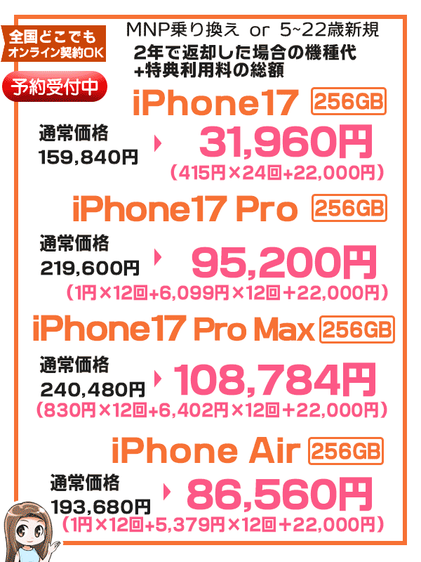 iPhone17シリーズ価格