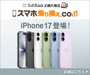 iPhone17シリーズ予約開始！