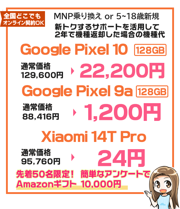 Pixel10ほかAmazonギフト10,000円もらえるキャンペーン
