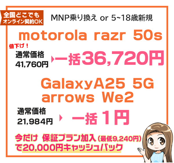 motorola razr 50s 一括購入