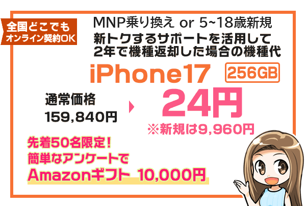 iPhone17でAmazonギフト10,000円もらえるキャンペーン
