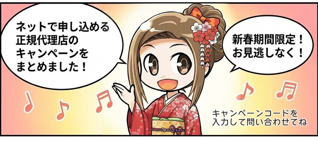 この下にスマホ新春キャンペーンの紹介が書いてあるよと伝える女の子