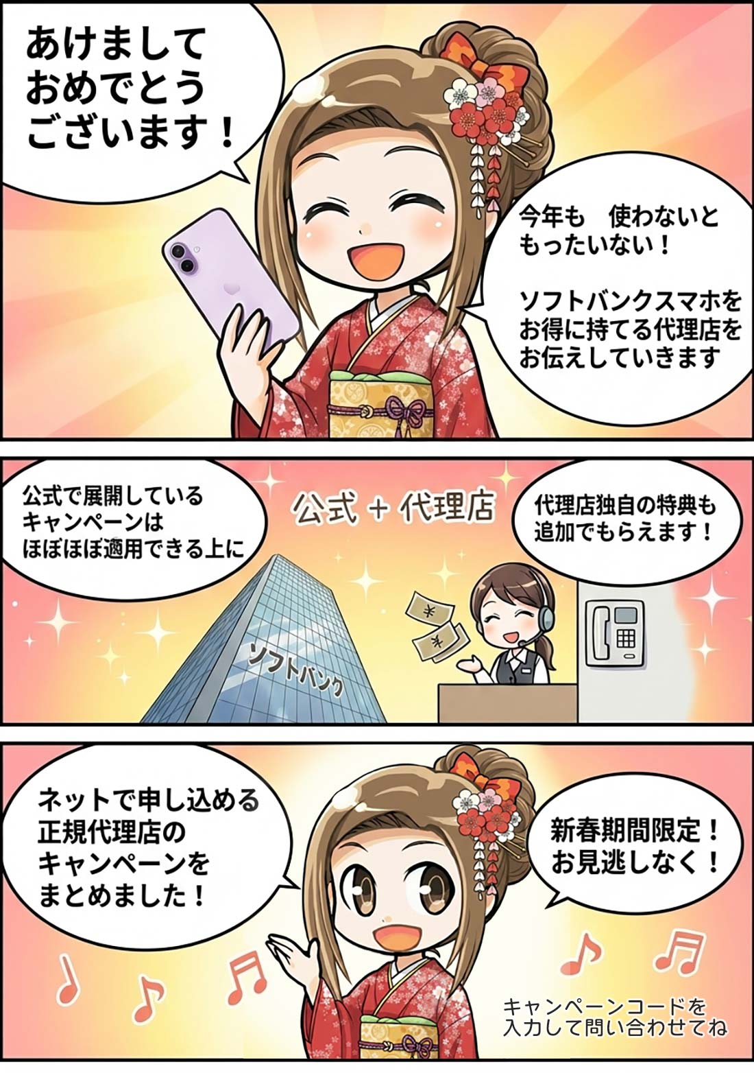 スマホ乗り換えには代理店経由がお得になる解説漫画