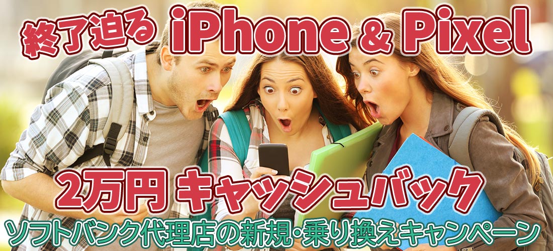 コストコよりお得でお手軽？【2026年1月現在開催中】ソフトバンク正規代理店の新規・乗り換えキャンペーン