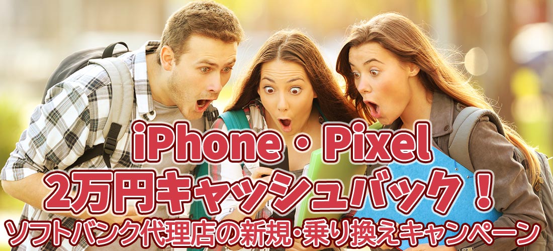 コストコよりお得でお手軽？【2026年1月現在開催中】ソフトバンク正規代理店の新規・乗り換えキャンペーン
